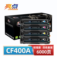 亮点硒鼓CF400A 套