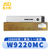 金士顿 硒鼓W9220MC 支