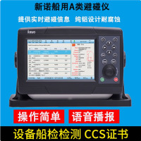 新诺XA-198船用导航定位AIS避碰仪卫导海图机船载设备船检CCS证书(仅有显示单元,需搭配主机)