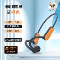 沃品(WOPOW) 骨传导运动蓝牙耳机 灰橙色 B26 单位:副
