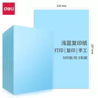 得力(deli) A4浅蓝色 彩色复印纸 7757-A4-500 500张/包 5包/箱 共2500张 单位:箱