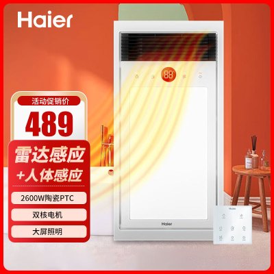 海尔多功能浴霸ZA6双电机2600W陶瓷PTC