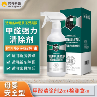甲醛清除剂2瓶+检测盒 纳米光触媒甲醛清除剂去除装修污染分解空气异味喷雾剂汽车新房用