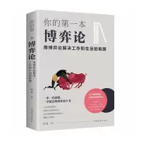 昨天和今天,成就明天的辉煌+按流程执行+你的第一本 博弈论+你的时间80%都用错了+你无法改变世界时改变自己