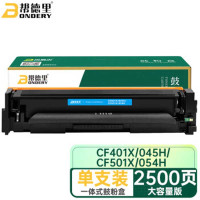 帮德里(BONDERY)适用于惠普CF401XCRG045HCF501X/CRG054HC硒鼓易加粉含芯片青色2500页