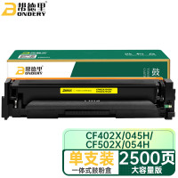 帮德里(BONDERY) CF402X/045H/CF502X/054H Y硒鼓 适用惠普M252n/277dw