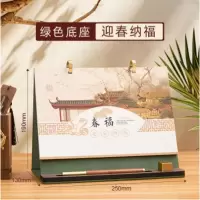 2025年台历迎春纳福绿色底座礼盒套装 250X130X190mm