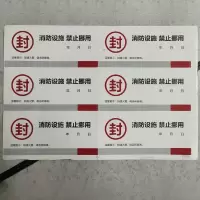格具 消防栓封条 不干胶贴 100X40MM 内容可定制2000张/组(单位:组)