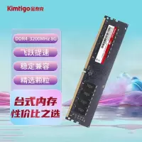金泰克DDR4 3200 8G内存条