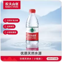 农夫山泉瓶装水箱装农夫山泉380ml*24瓶