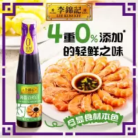 李锦记 薄盐白灼汁 减盐25% 0脂肪 4重0添加 未加碘盐 味鲜生抽酱油 410ml