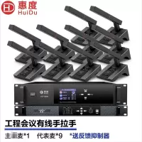 惠度(HuiDu)HD-8800专业有线手拉手麦克风讨论型阵列工程会议话筒会议室桌面鹅颈方管话筒有线一拖十方管款