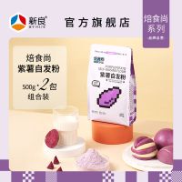 新良果蔬自发面粉500g*2紫薯馒头宝宝婴幼儿自发粉