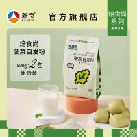 新良果蔬自发面粉500g*2菠菜馒头宝宝婴幼儿自发粉
