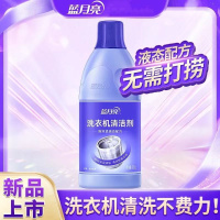 蓝月亮洗衣机清洁剂强力去污渍除霉菌清洁洗衣机液600g