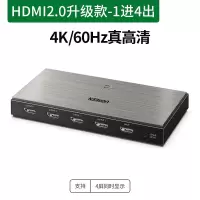 绿联 HDMI2.0分配器 一进四出4K60Hz 1进4出高清视频分屏器笔记本一分四CM187 50708 单位:件