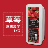草莓速冻果溶1kg