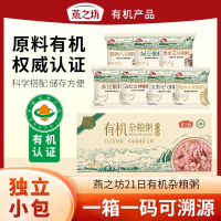 燕之坊21日有机杂粮粥礼盒五谷杂粮粥21袋混合粥料有机杂粮煮粥