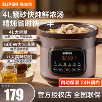 苏泊尔(SUPOR)电炖锅紫砂锅4L/升大容量煲汤锅养生锅煮粥锅电砂锅家用智能预约电炖盅熬粥紫陶内胆DG40YC872