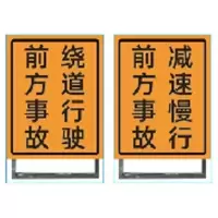 仿真模型-前方事故 警示牌
