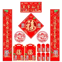 小窝厘 2025蛇年春联新春礼包1.18米万事如意(含1副对联+1个福字+6个红包+2个窗花+1个礼包袋)起订量:300