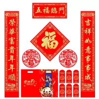 小窝厘 2025蛇年春联新春礼包1.5米五福临门(含1副对联+1个福字+6个红包+2个窗花+1个礼包袋)起订量:300