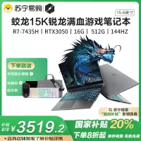 机械革命(MECHREVO)蛟龙15K 15.6英寸游戏本笔记本电脑锐龙满血RTX3050独显学生电竞设计办公商务全能本(R7-7435H RTX3050 16G 512G)