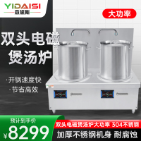 意黛斯(YIDAISI)商用双头电磁汤炉8kW大功率单位食堂煲汤炉矮汤炉YDSG3-8CT2双头高背汤炉50CM汤桶