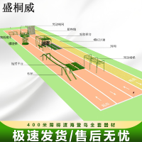盛桐威400米渡海登陆 大型体能拓展训练器材 400米登岛障碍场全套