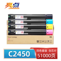 亮点硒鼓C2450 套