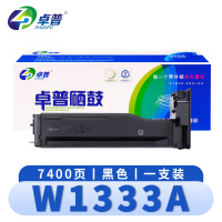 卓普 硒鼓(适用惠普M437N/DN/NDA)W1333A 支