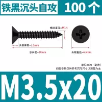 固万基 自攻钉 M3.5*20 [100粒] 铁黑 单位:盒