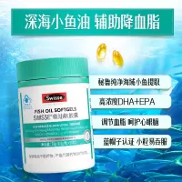 Swisse 深海鱼油软胶囊 辅助降血脂 成人中老年 90粒