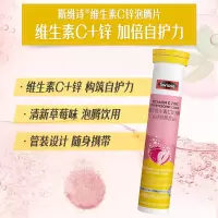 Swisse 维生素C锌泡腾片 巩固自护力草莓味 20片/瓶