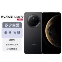 华为/HUAWEI Mate 70 12GB+512GB 曜石黑 鸿蒙AI 红枫原色影像 超可靠玄武架构 华为鸿蒙智能手机