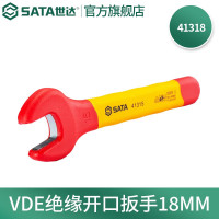 世达41318 VDE绝缘开口扳手18MM