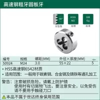 世达50924 高速钢粗牙圆板牙M24×3.0MM