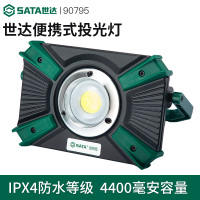 世达90795 便携式投光灯1000LM