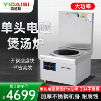 意黛斯(YIDAISI)商用单头电磁汤炉8kW大功率单位食堂煲汤炉矮汤炉YDSG3-8CT双头高背汤炉50CM汤桶