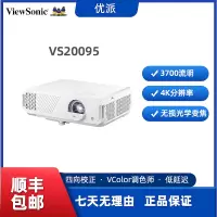 优派VS20095投影机客厅高亮4K家用3D家庭影院投影仪