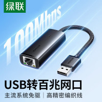 绿联(Ugreen) USB百兆有线网卡转RJ45 外置以太网口转换器 USB2.0百兆网卡 编织款 黑色 15632