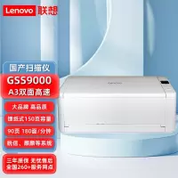 联想(Lenovo)GSS90000扫描仪A3A4幅面馈纸式国产化信创扫描仪