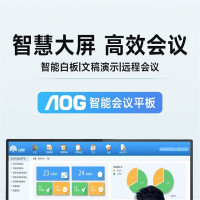 AOG 65寸触摸屏双系统会议平板一体机多媒体触控屏 /块