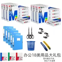办公用品十八种类大礼包