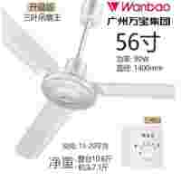 万宝(Wanbao)万宝吊扇家用客厅静音大风力1400mm三叶吊扇