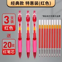 晨光(M&G)中性笔创意者GP1008红0.5学生考试专用子弹头考试水中性笔按压签字笔3支 20支红笔芯