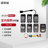 盛桐威 定向越野 计时定位训练器材 定向越野电子计时器100人用