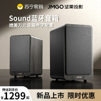 坚果(JMGO) Sound 蓝牙无线音箱 投影配件 24.0声道适配N3系列投影仪