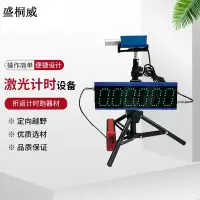 盛桐威定向越野 计时定位训练器材 激光计时设备折返计时跑器材