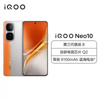 iQOO Neo10 拉力橙 16GB+256GB 全网通5G手机 关注线上发布会 敬请期待